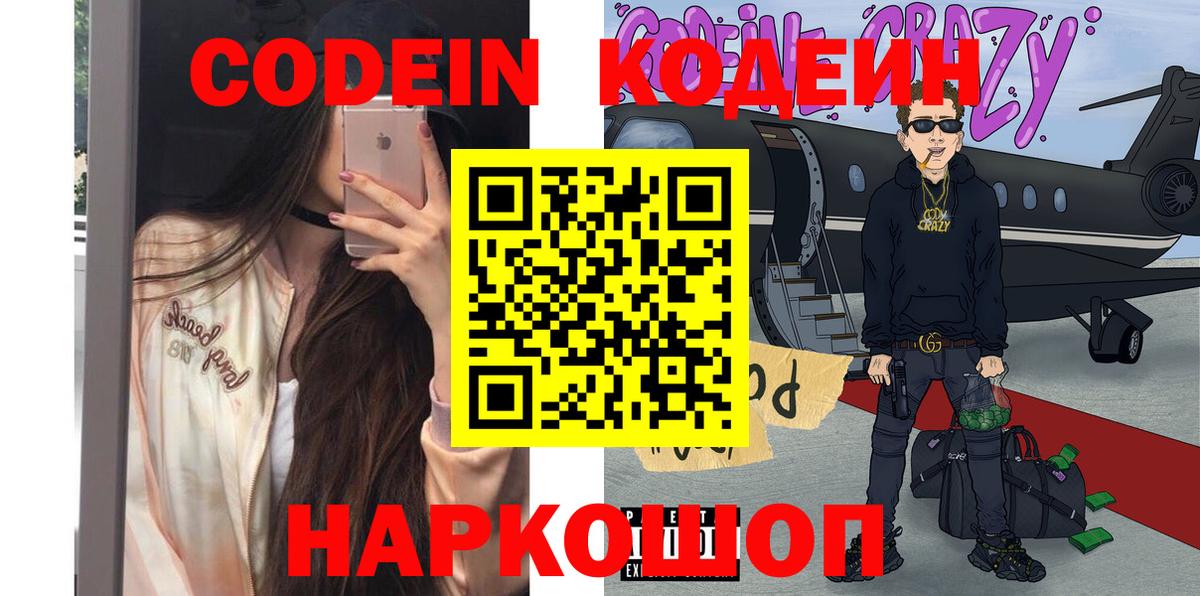Краснотурьинск  Codein напиток Lean (лин)  Вход с VPN  Codein напиток Lean (лин) 