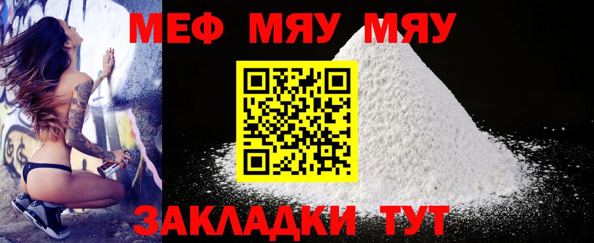 Меф мяу мяу кристаллы Краснотурьинск